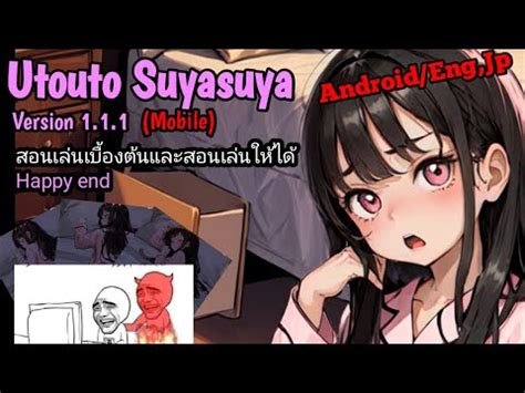 [แจก]Utouto Suyasuya Version 1.1.1 Mobile แนวลักหลับ.